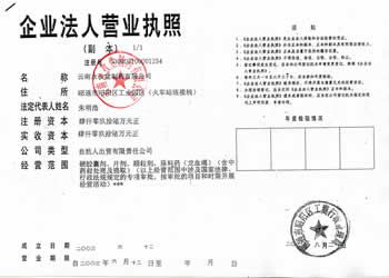 企業(yè)法人營(yíng)業(yè)執(zhí)照