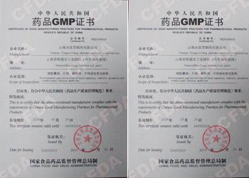 公司片劑、顆粒劑、膠囊劑GMP證書(shū)