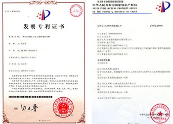 通舒口爽專利證書(shū)