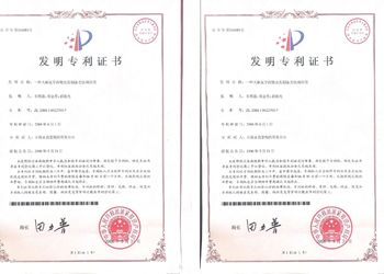 天麻醒腦膠囊國(guó)家發(fā)明專利證書(shū)